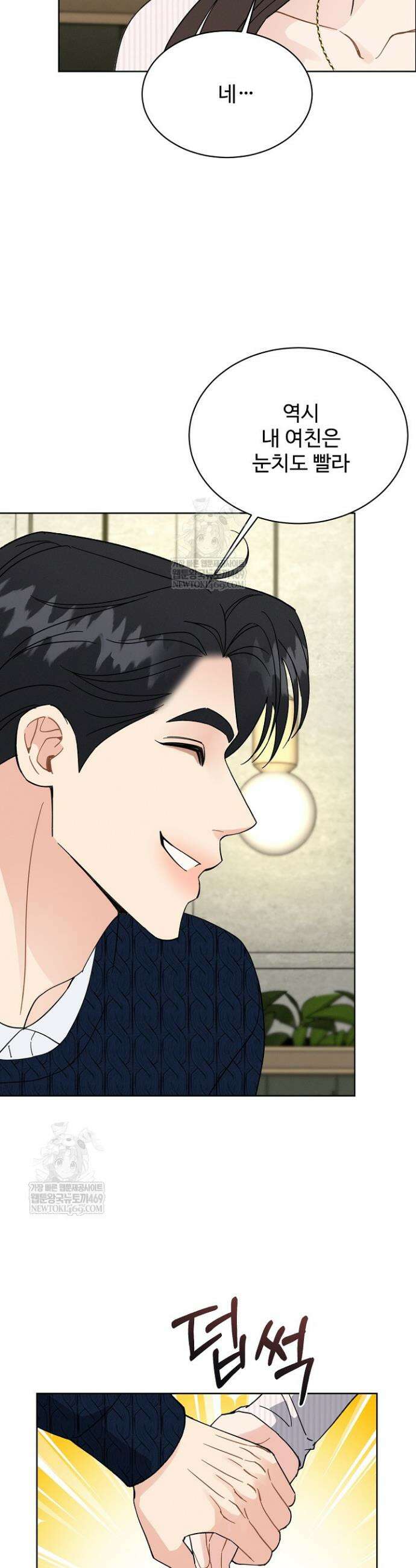 비싸지 않은 낭만 28화 5