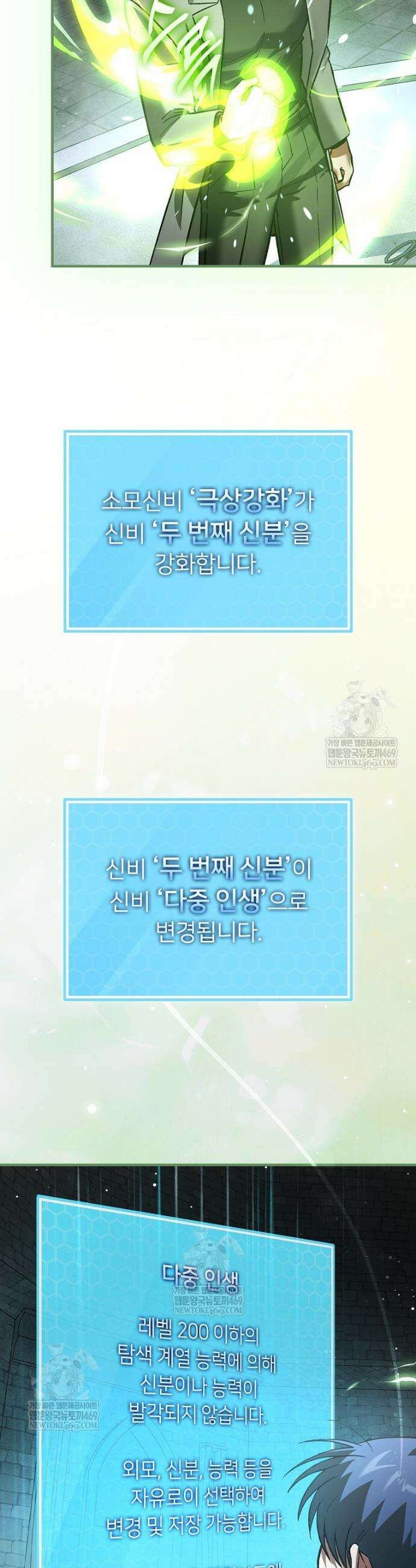 회귀자는 그만 강해지고 싶다 37화 4