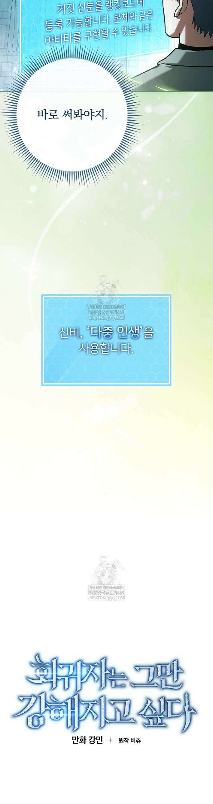 회귀자는 그만 강해지고 싶다 37화 5