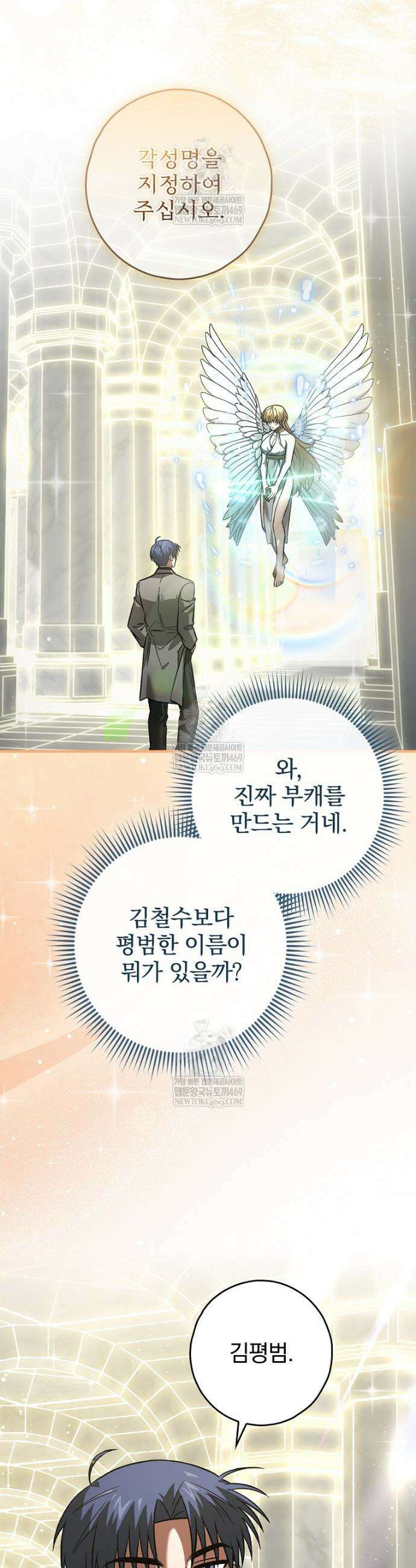 회귀자는 그만 강해지고 싶다 37화 7