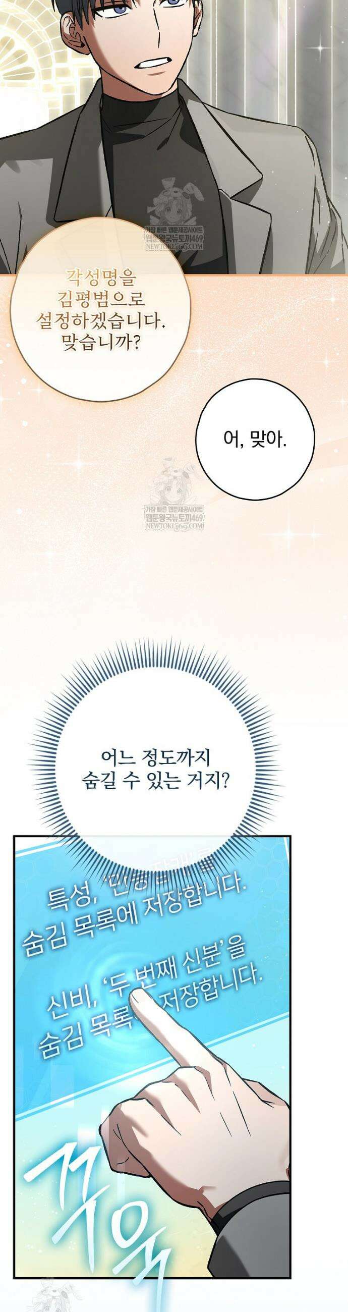 회귀자는 그만 강해지고 싶다 37화 8