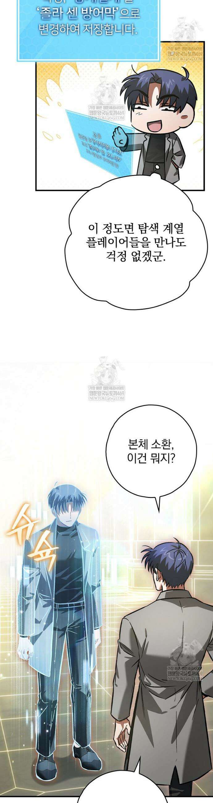 회귀자는 그만 강해지고 싶다 37화 10