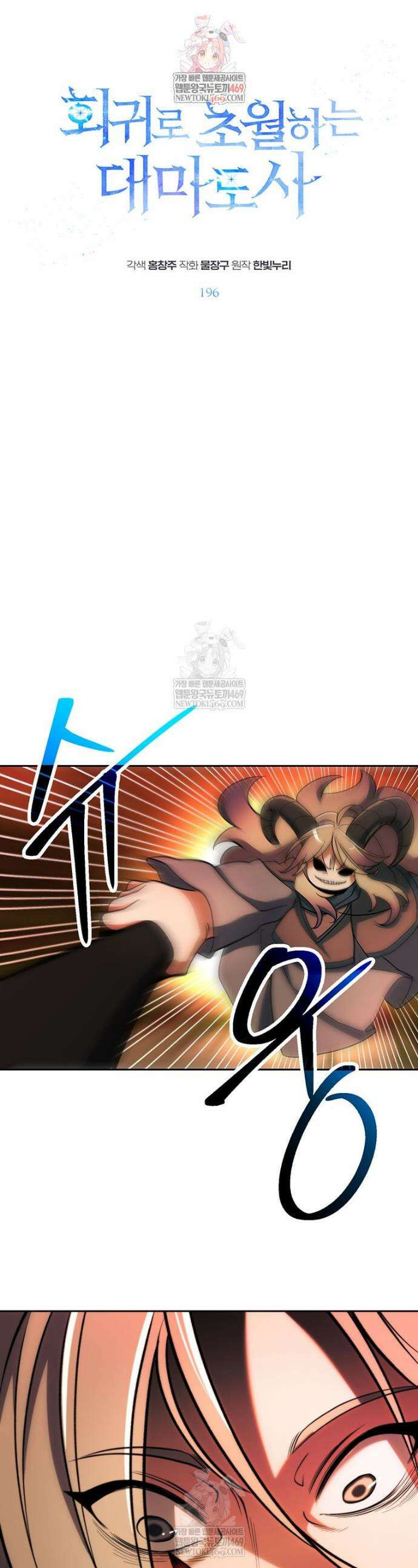 회귀로 초월하는 대마도사 196화 1