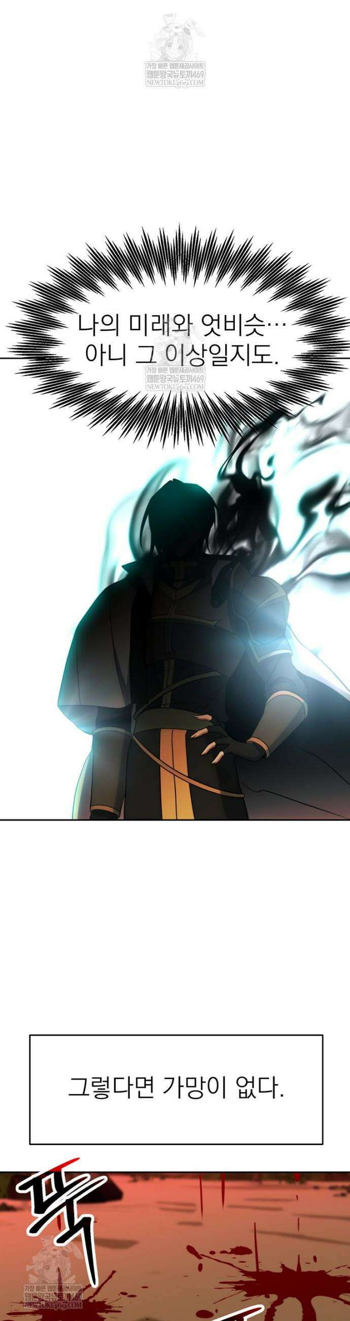 회귀로 초월하는 대마도사 196화 5