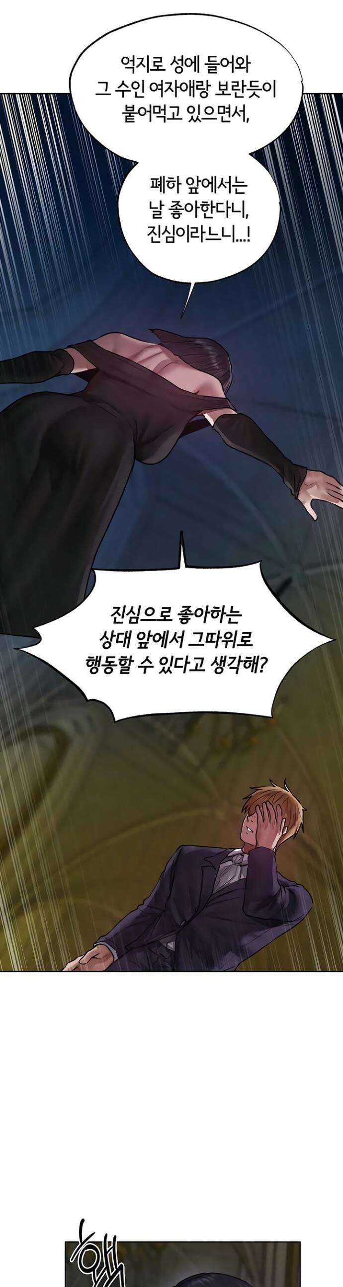 이세계 밀프 헌터 122화 1