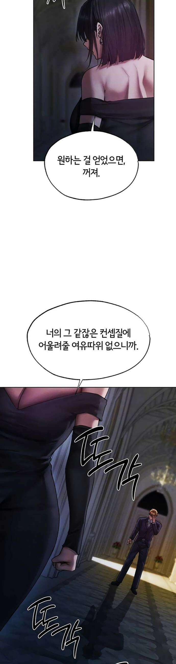이세계 밀프 헌터 122화 2
