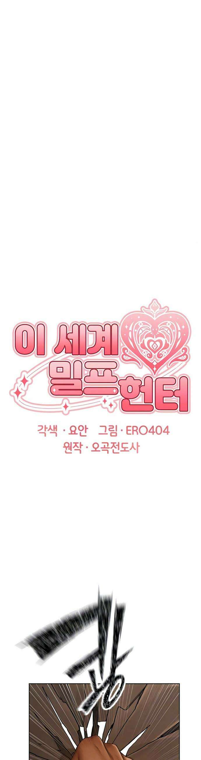 이세계 밀프 헌터 122화 4