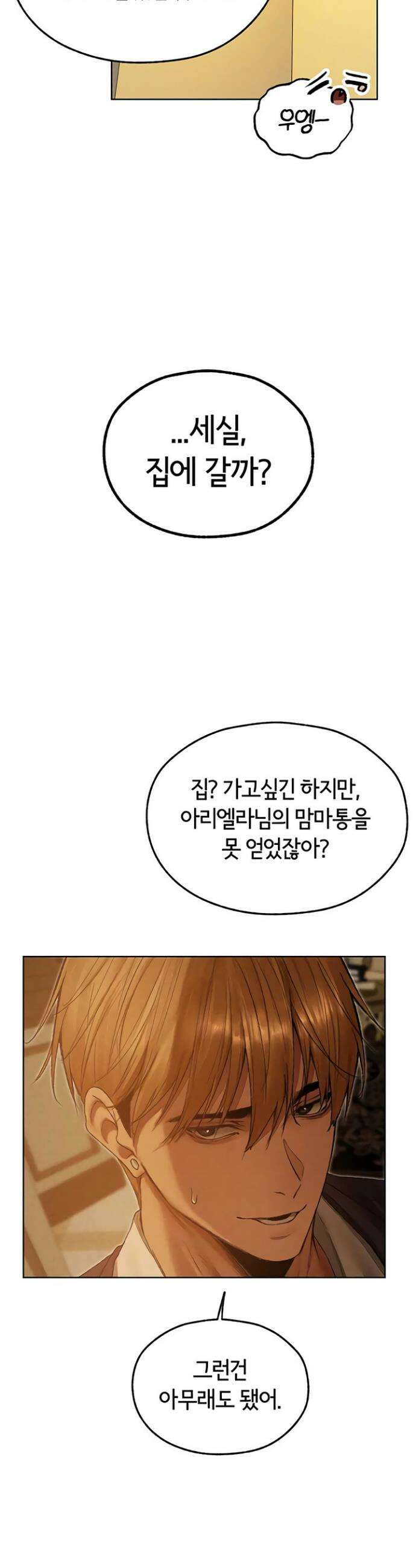 이세계 밀프 헌터 122화 8