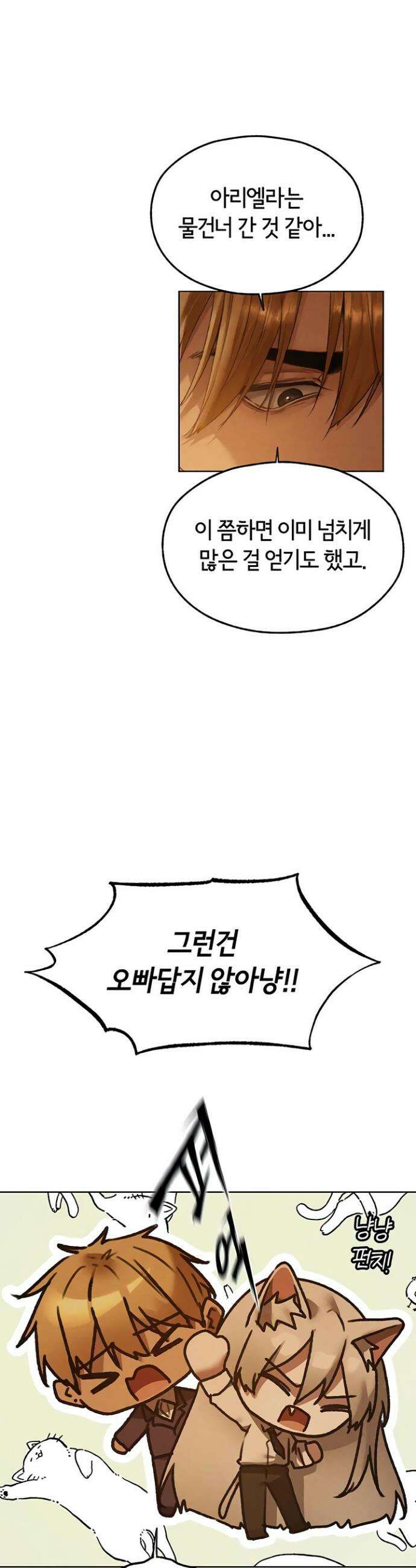 이세계 밀프 헌터 122화 9