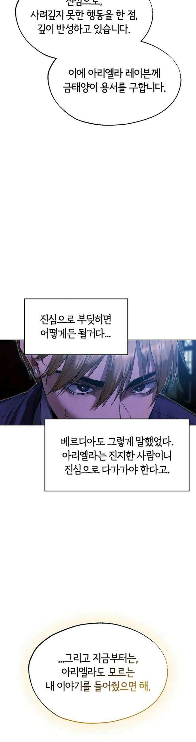 이세계 밀프 헌터 122화 16