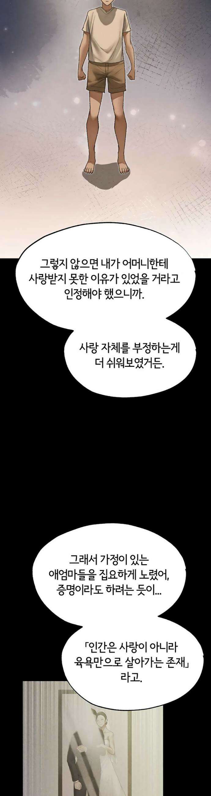 이세계 밀프 헌터 122화 20
