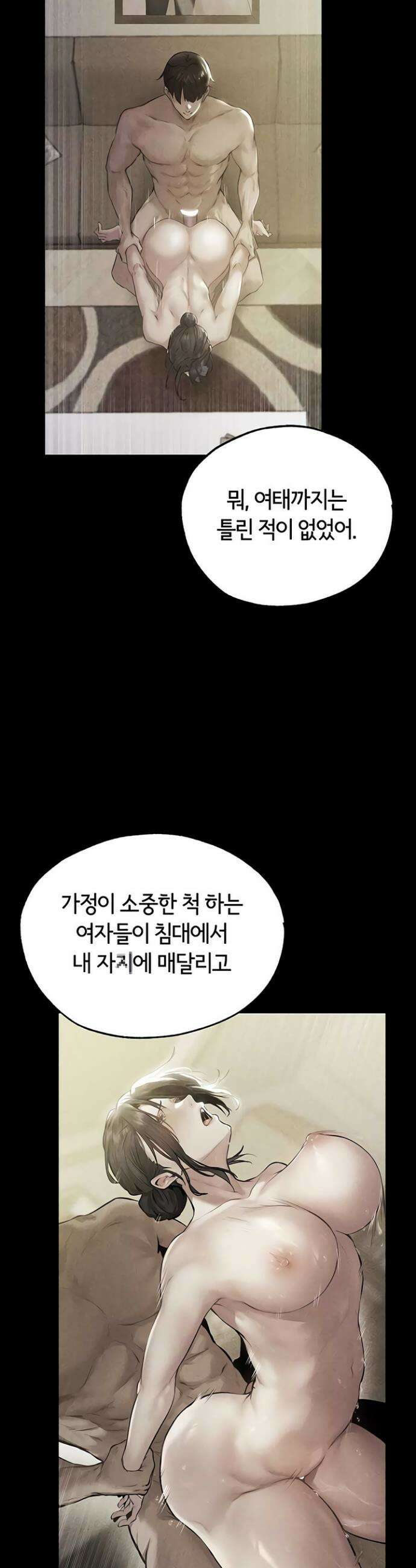 이세계 밀프 헌터 122화 21