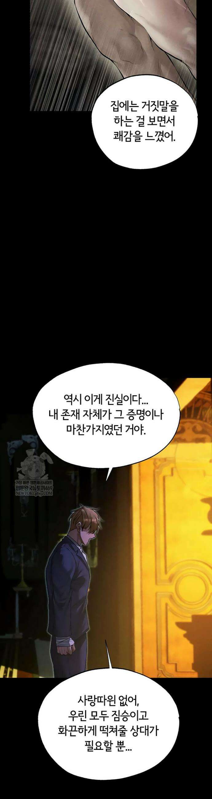 이세계 밀프 헌터 122화 22