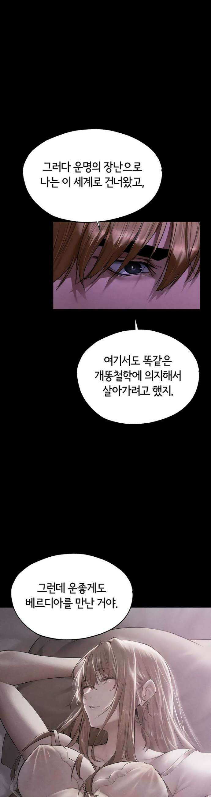이세계 밀프 헌터 122화 23