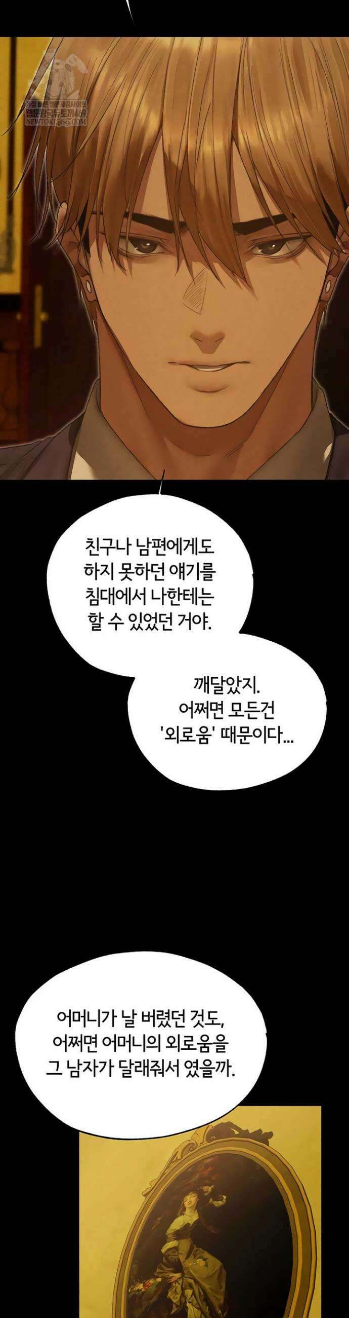 이세계 밀프 헌터 122화 28
