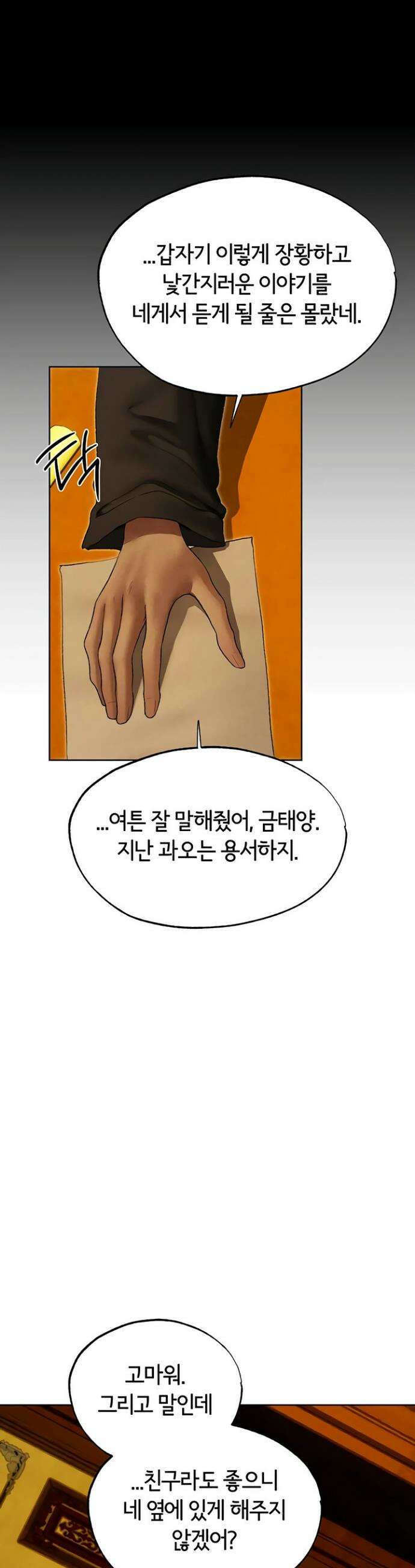 이세계 밀프 헌터 122화 31