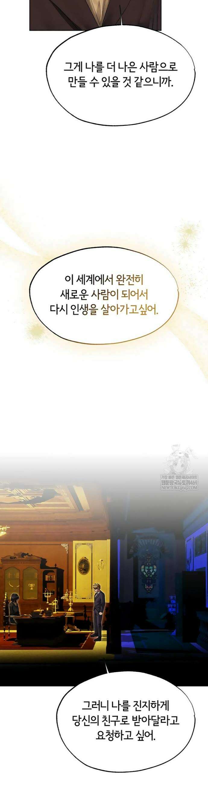 이세계 밀프 헌터 122화 33