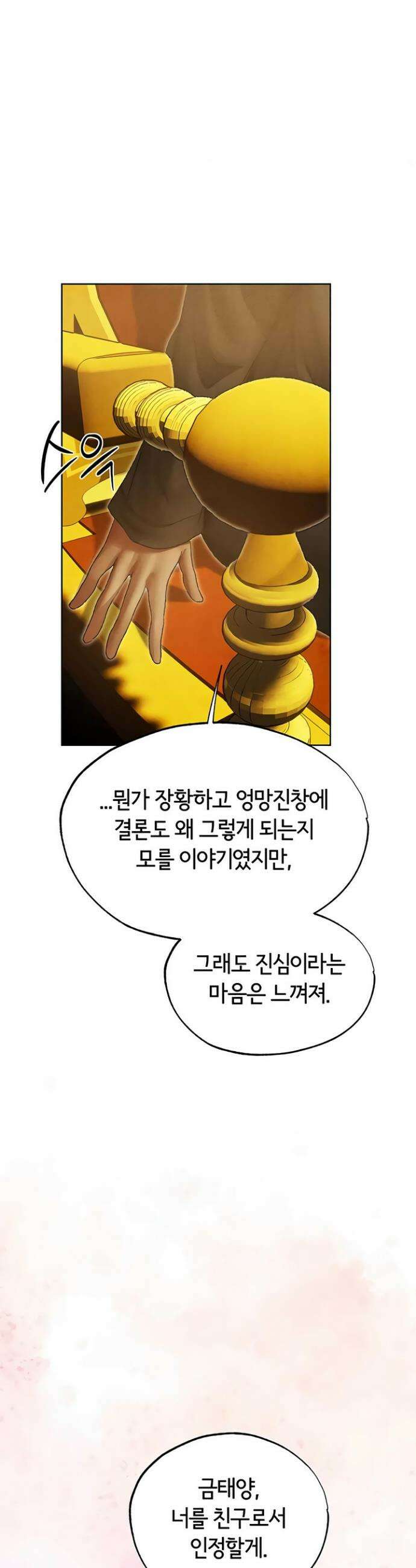 이세계 밀프 헌터 122화 34