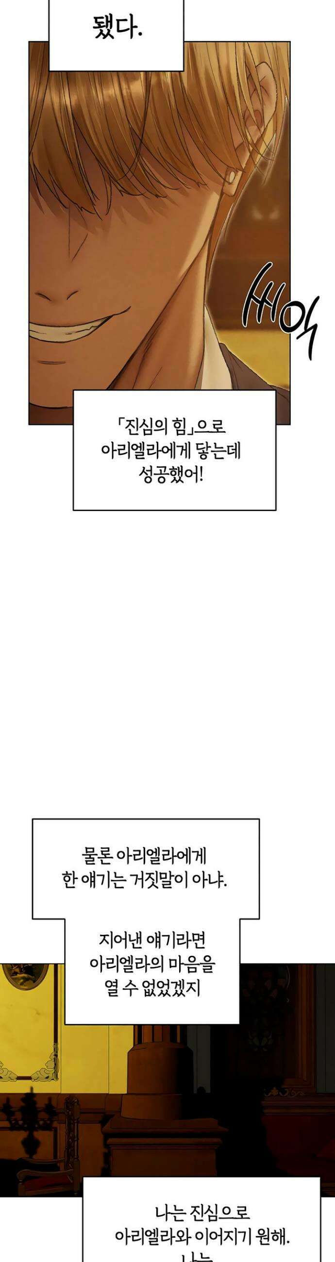 이세계 밀프 헌터 122화 36