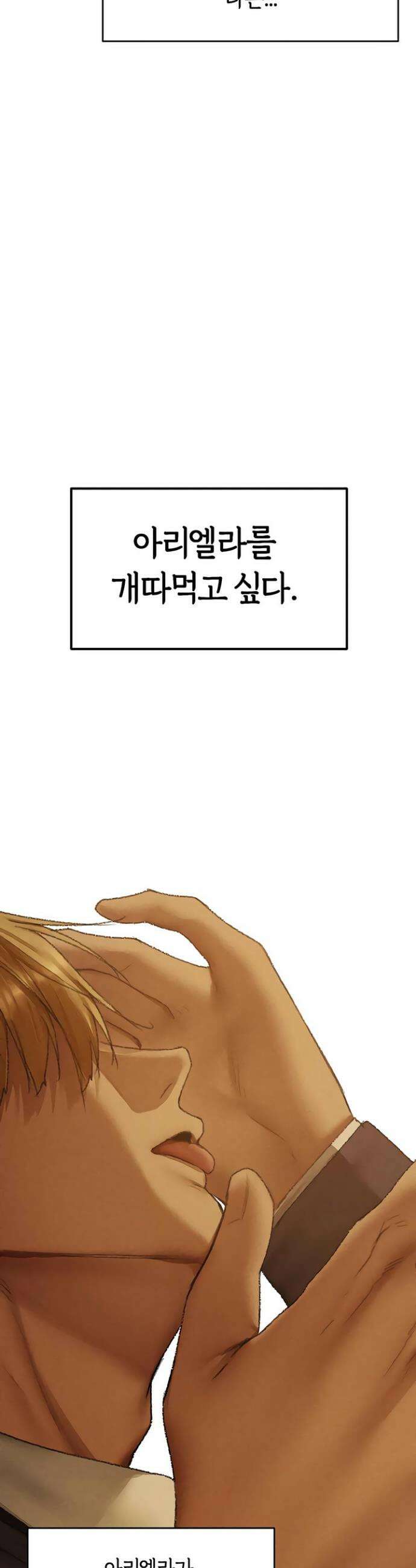 이세계 밀프 헌터 122화 37