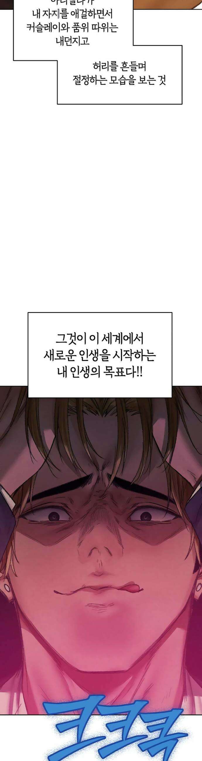 이세계 밀프 헌터 122화 38