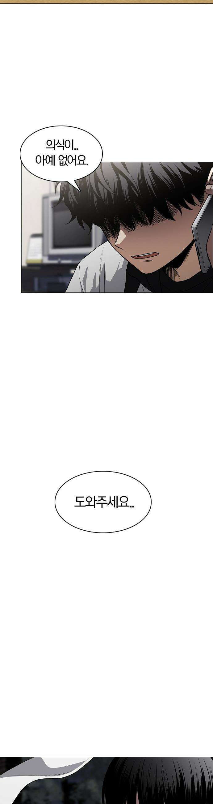 작두 - 91． 명암(明暗) 8