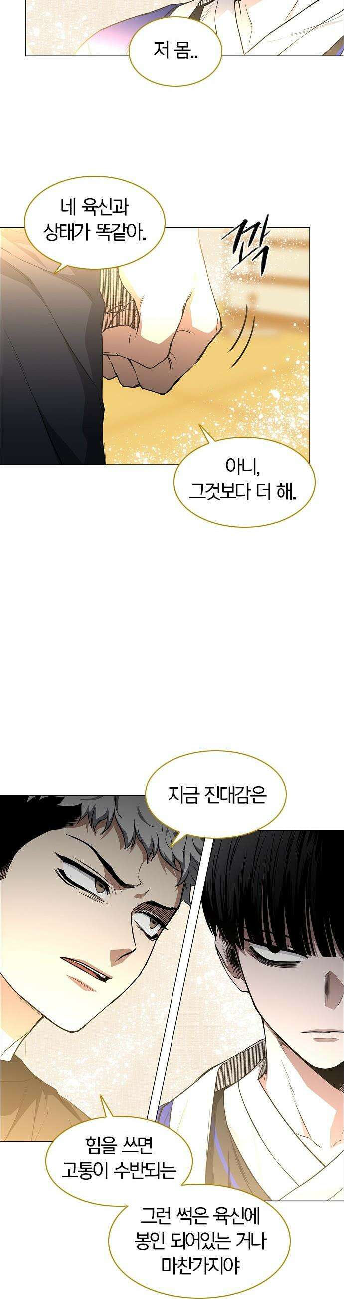 작두 - 91． 명암(明暗) 26