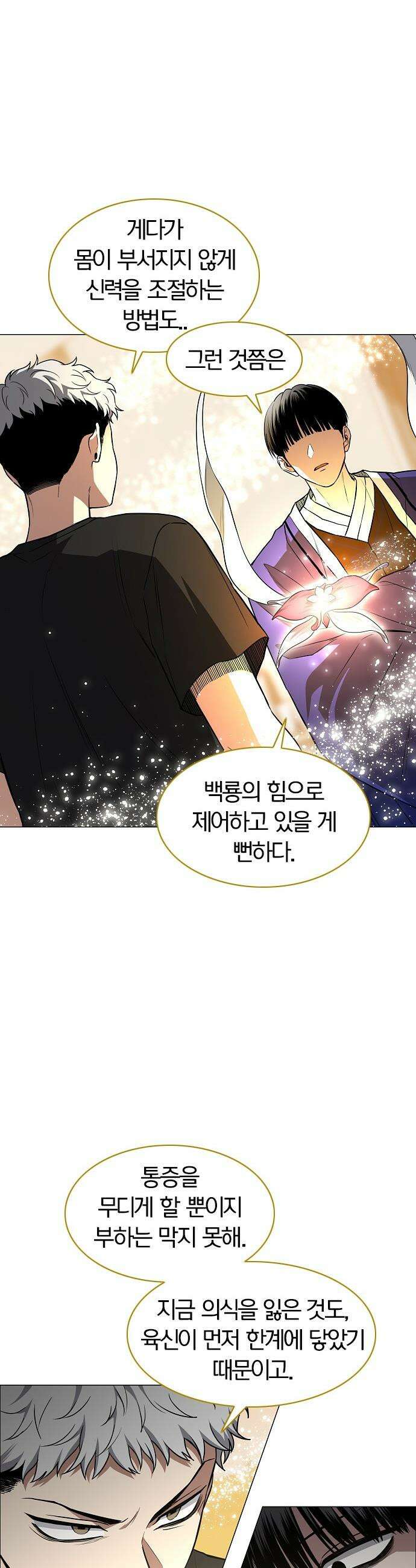 작두 - 91． 명암(明暗) 27