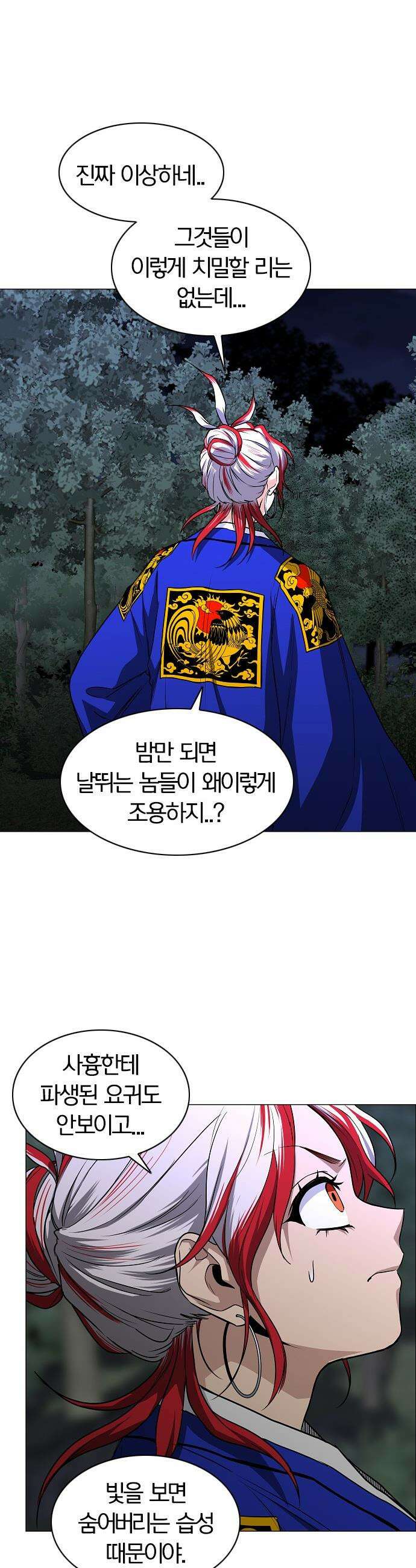 작두 - 91． 명암(明暗) 42