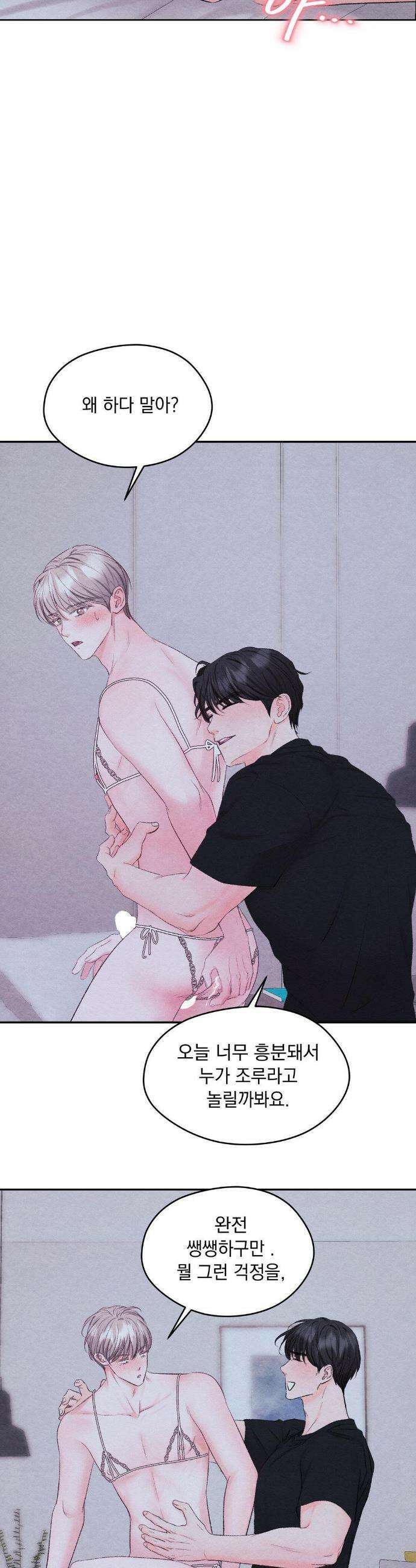 BACK TO (백투) 외전 3화 6