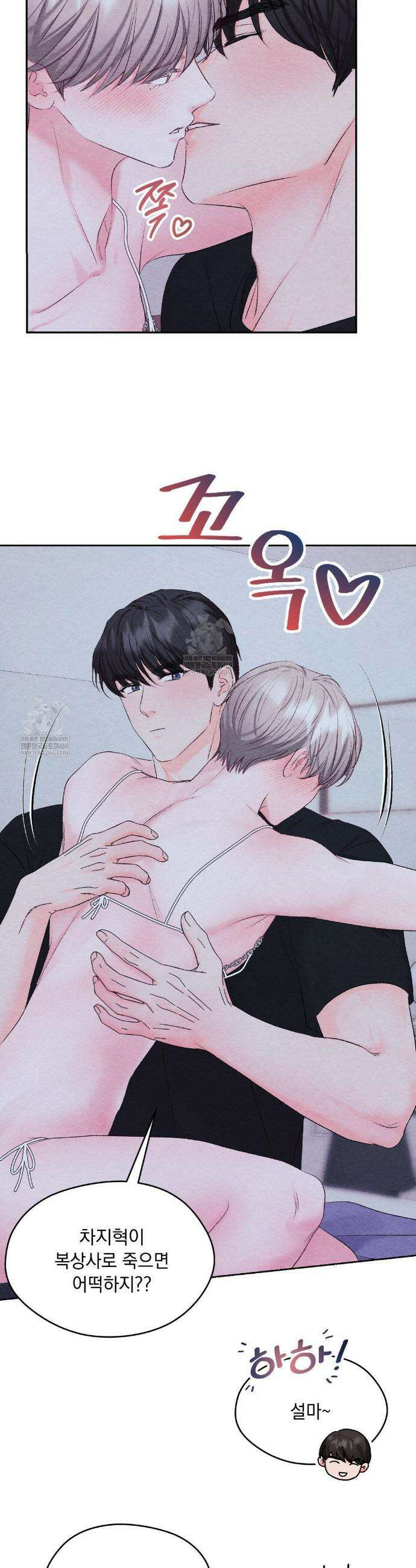 BACK TO (백투) 외전 3화 8