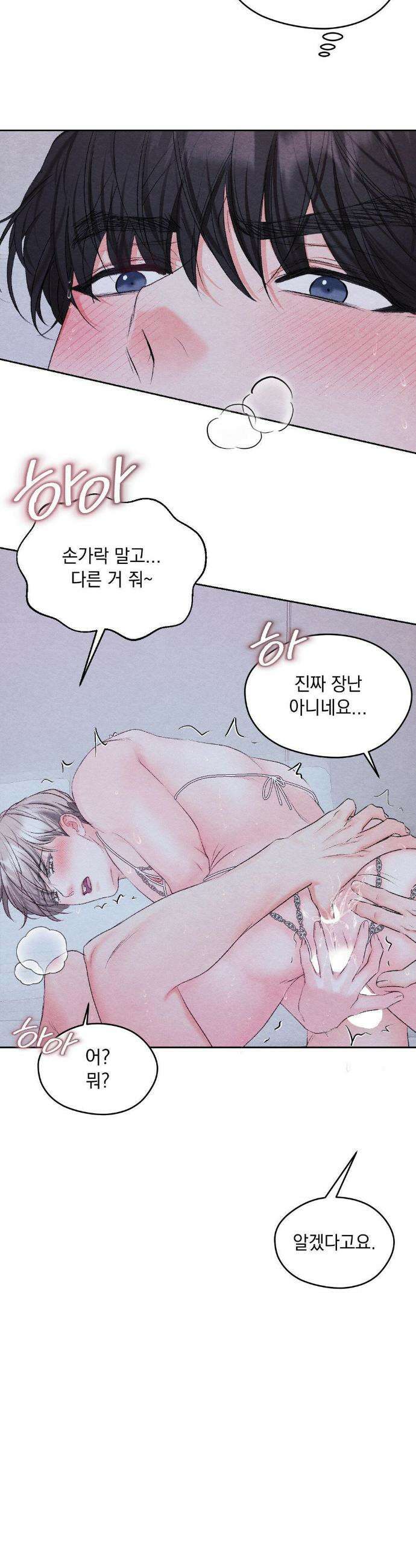 BACK TO (백투) 외전 3화 19
