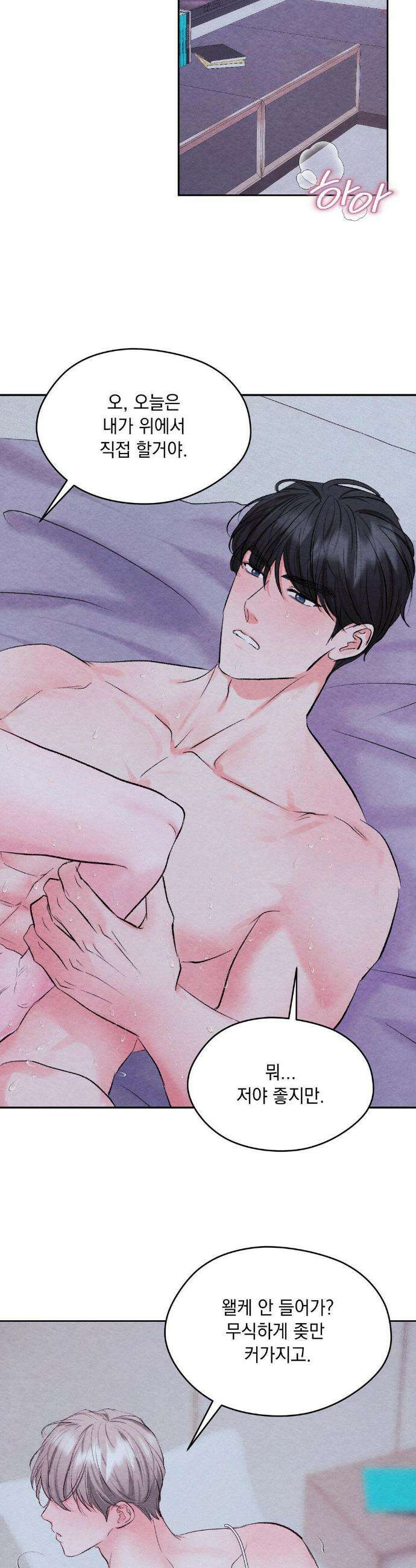 BACK TO (백투) 외전 3화 21