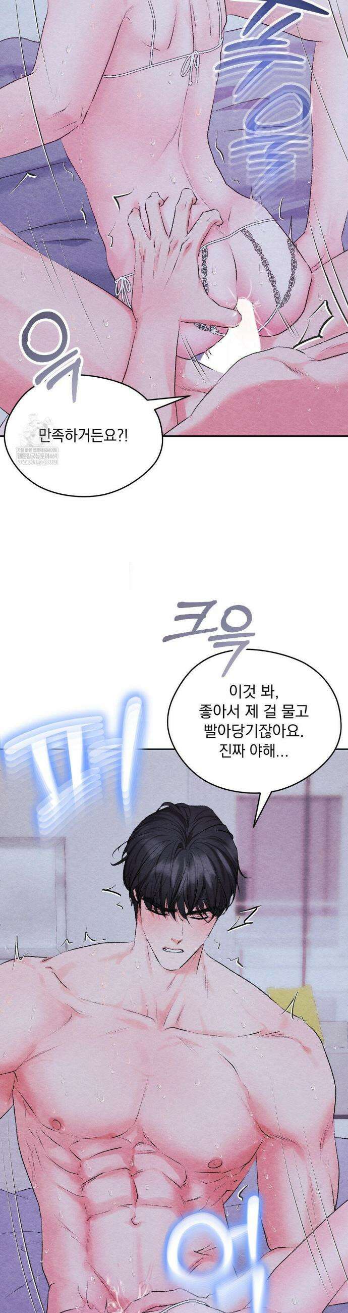 BACK TO (백투) 외전 3화 24
