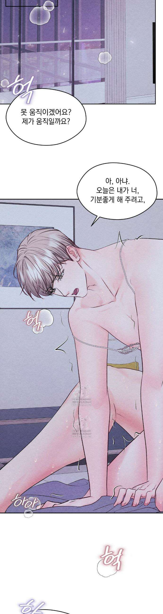 BACK TO (백투) 외전 3화 29