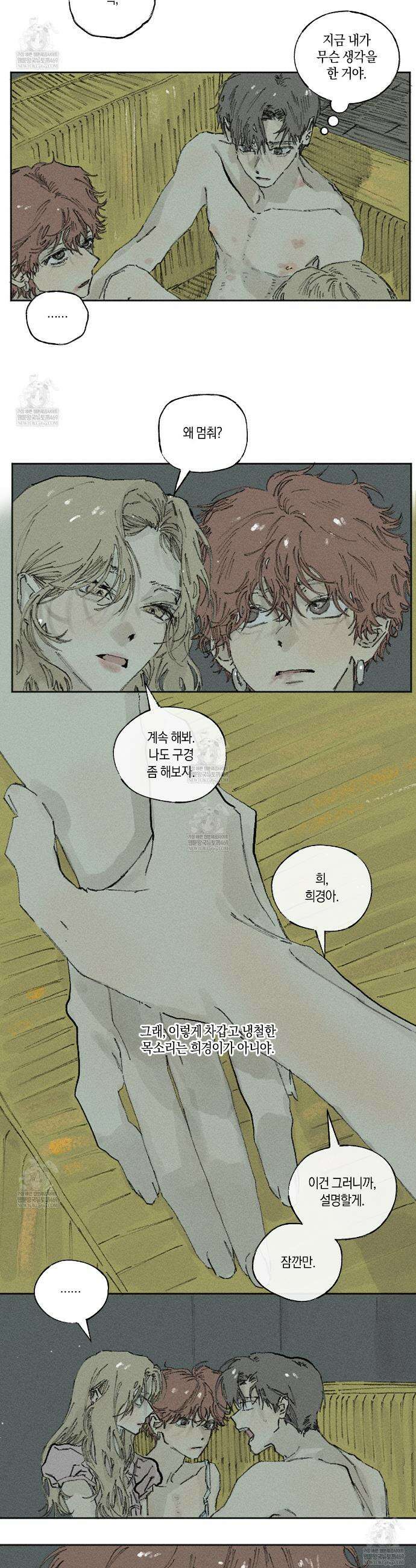 희구 30화 3