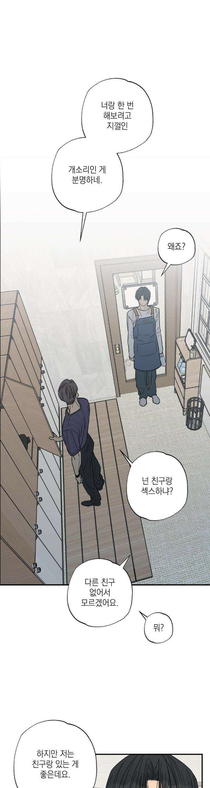 상호간택 13화 1