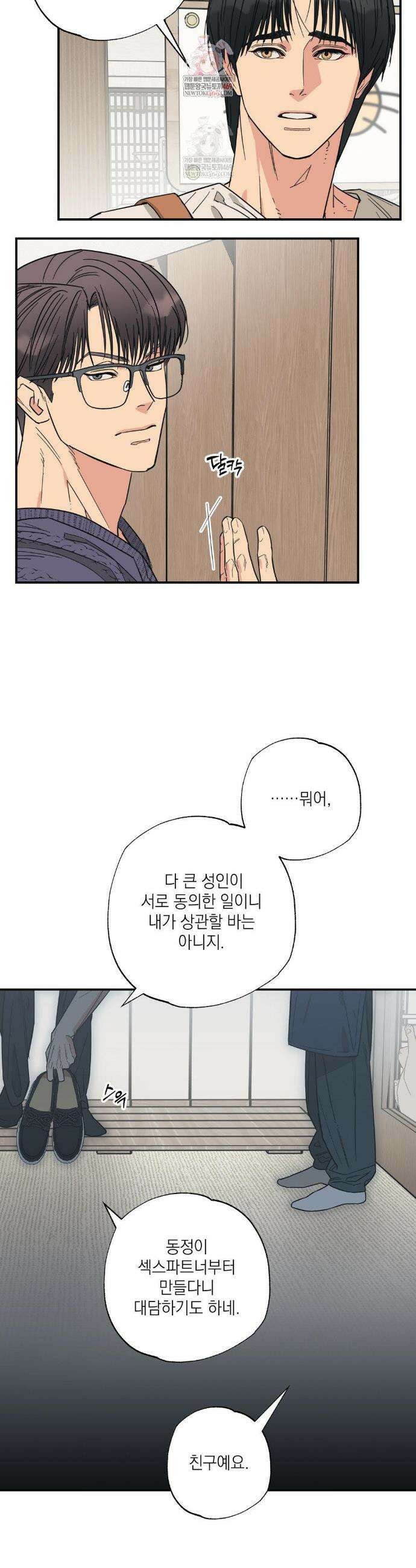 상호간택 13화 2