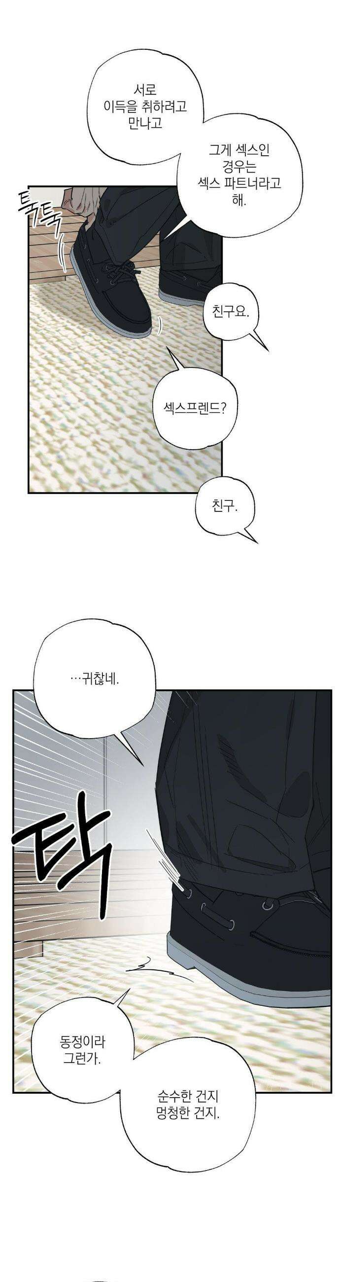 상호간택 13화 3