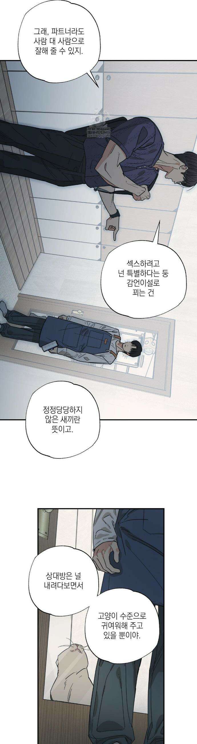 상호간택 13화 4