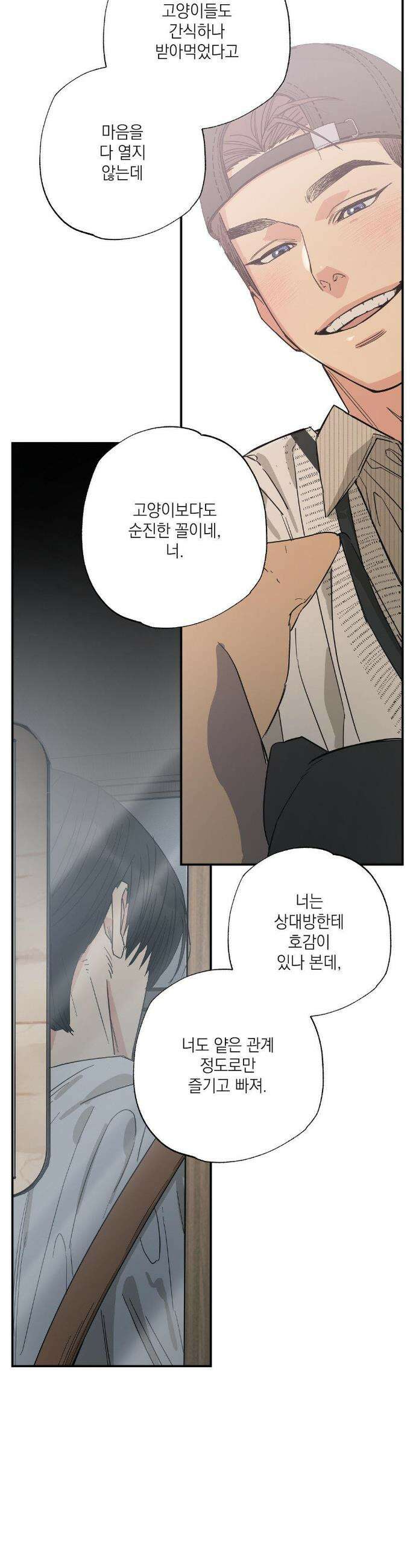 상호간택 13화 6