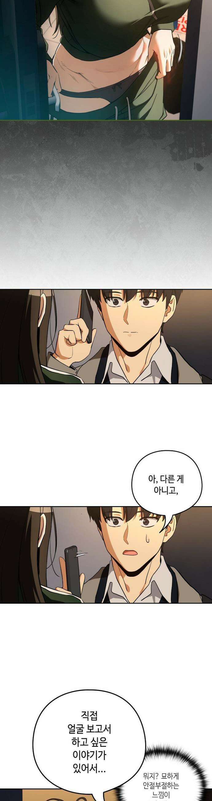 퇴근 후 연애사정 125화 2