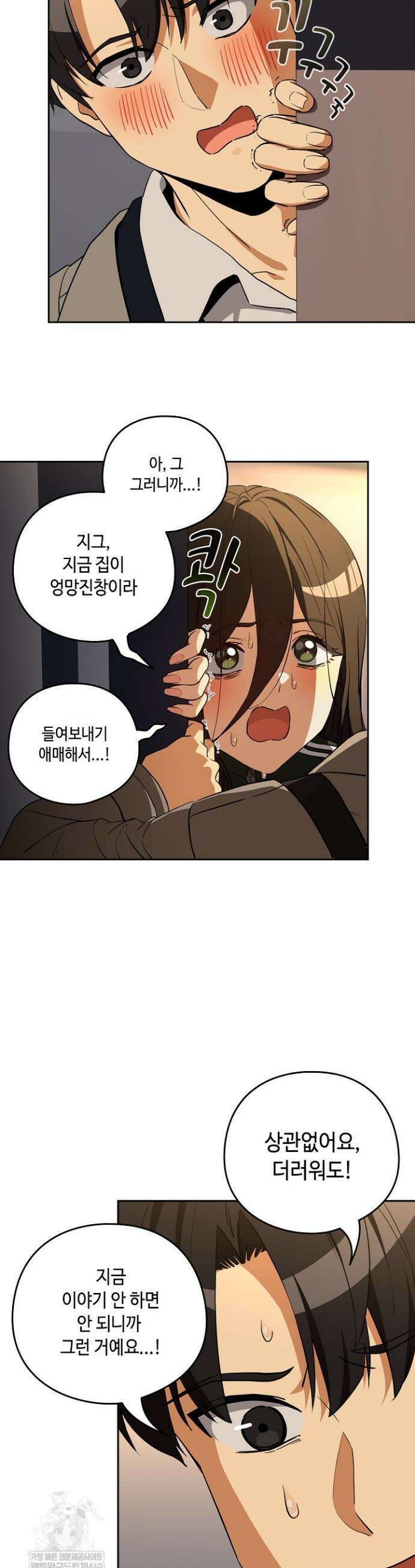 퇴근 후 연애사정 125화 6