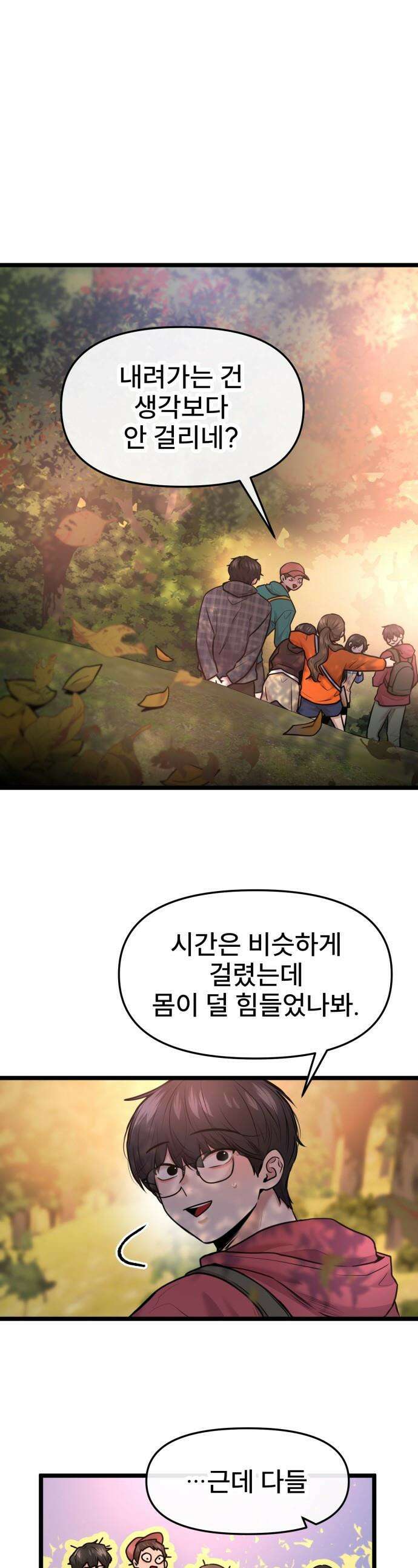 백투더찬비 - 96화 1
