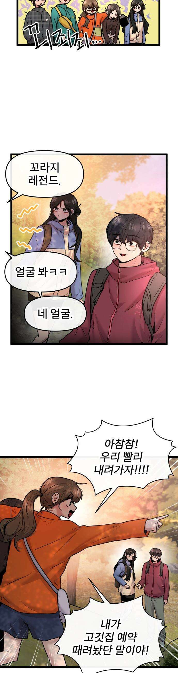 백투더찬비 - 96화 2
