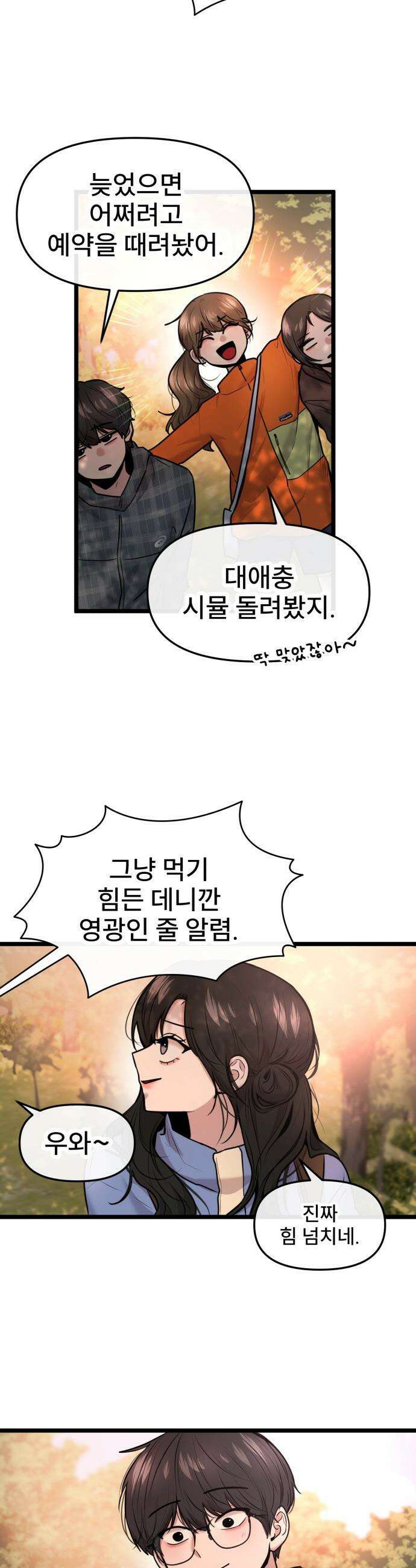 백투더찬비 - 96화 3