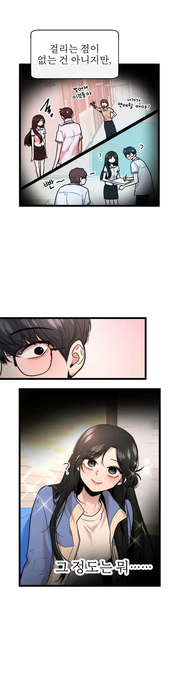 백투더찬비 - 96화 8