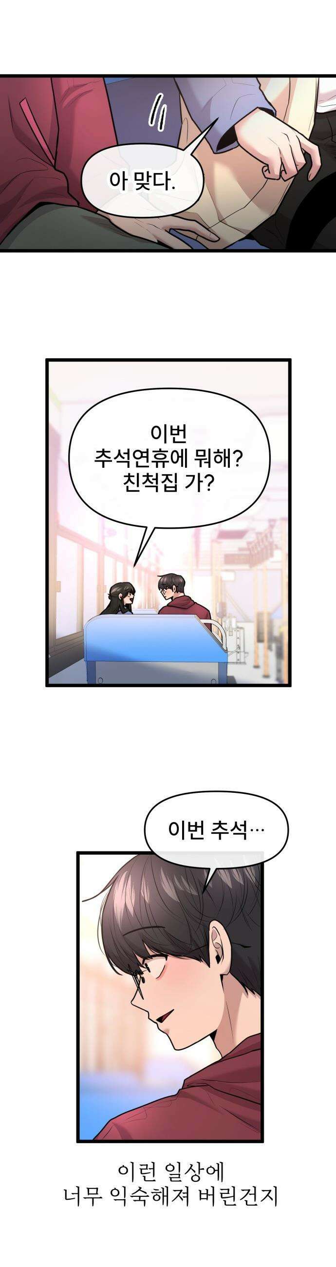 백투더찬비 - 96화 9