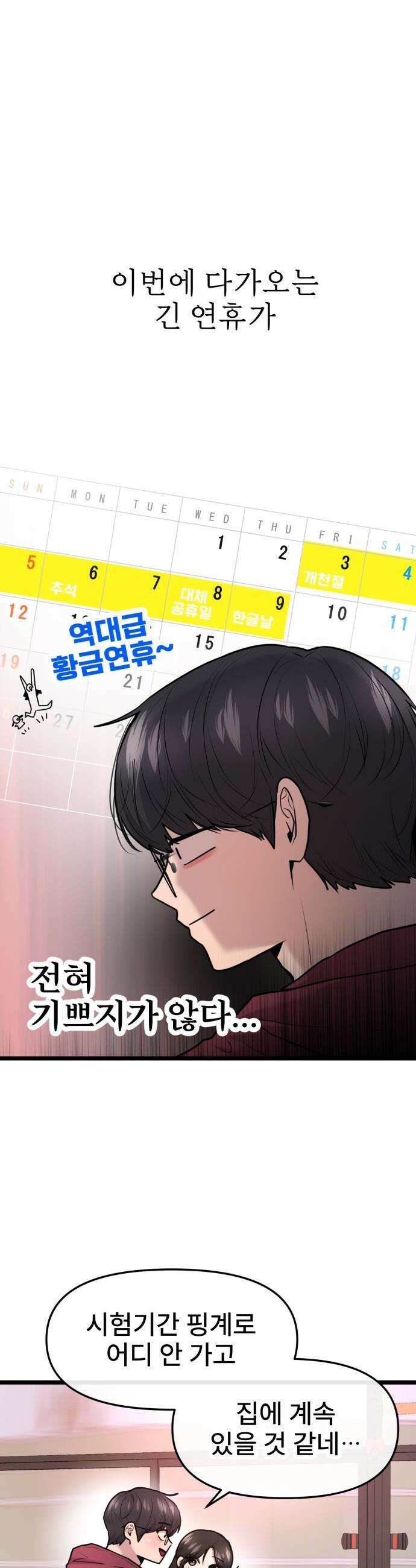 백투더찬비 - 96화 10