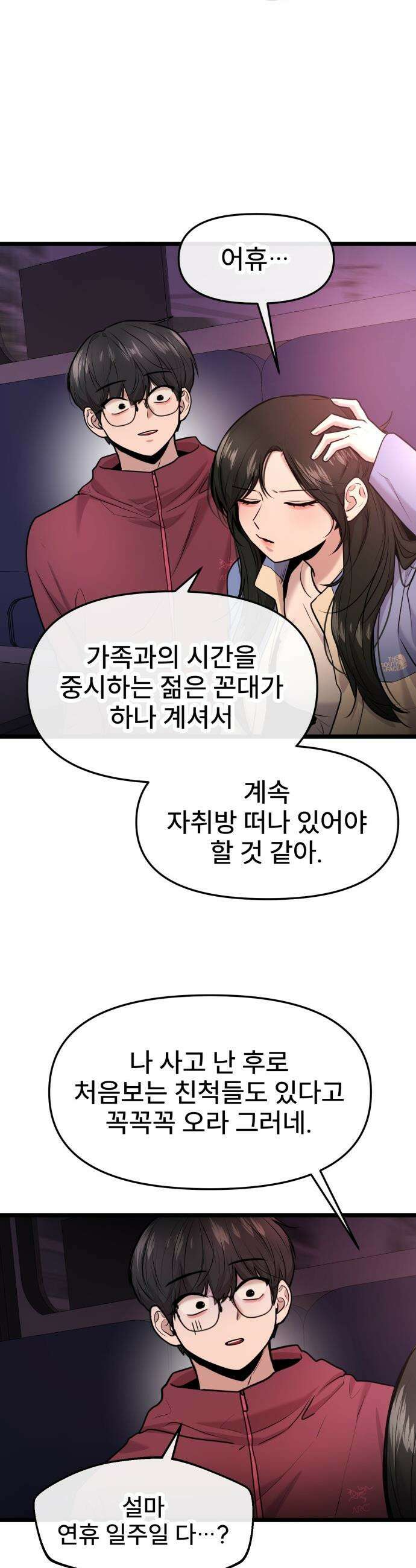 백투더찬비 - 96화 12